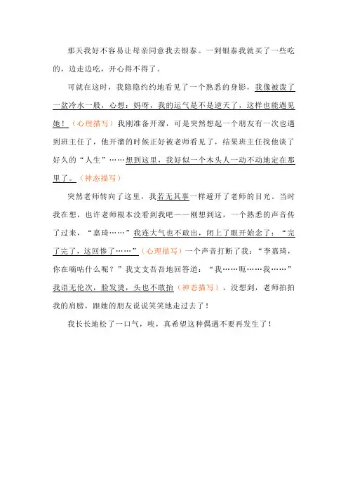 作文《偶遇班主任》