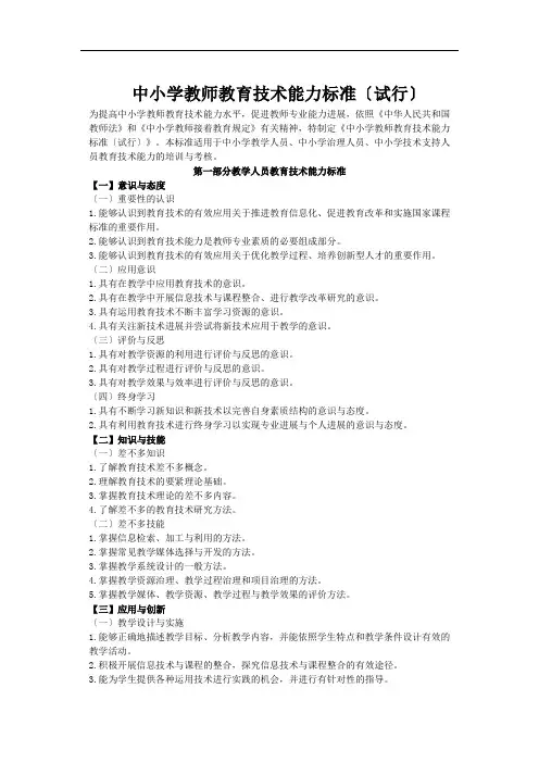 中小学教师教育技术能力标准(试行)