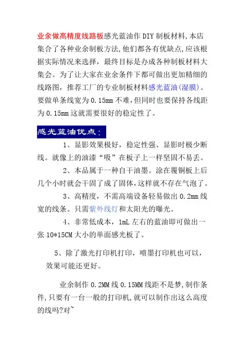 diy自干型感光抗蚀刻油墨使用方法