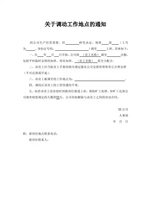 9、调岗通知书