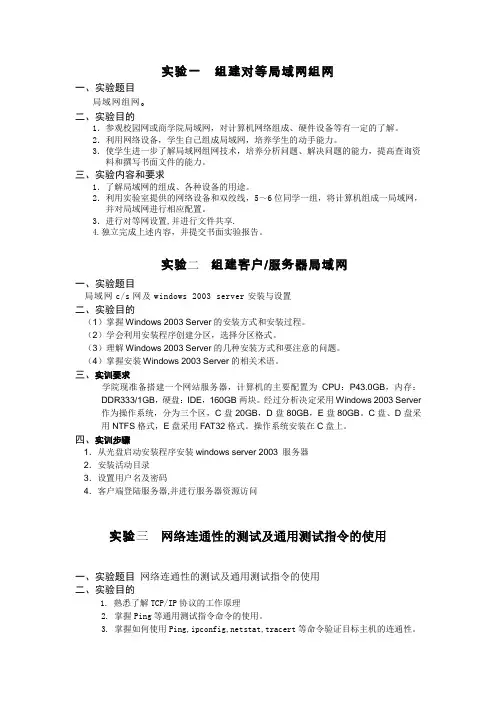计算机网络技术实验(任务书)