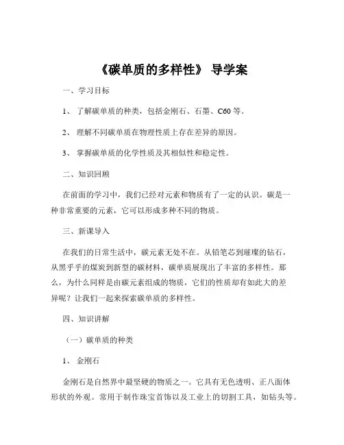 《碳单质的多样性》 导学案