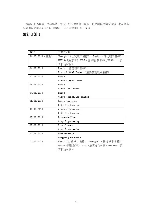 美国签证用旅行计划模板
