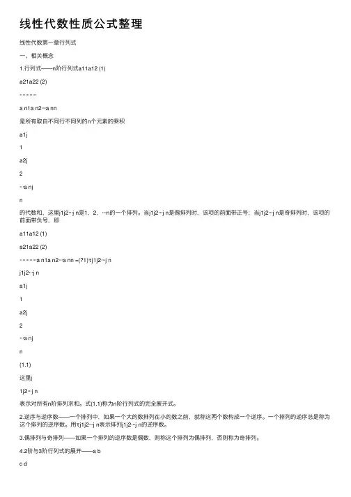 线性代数性质公式整理