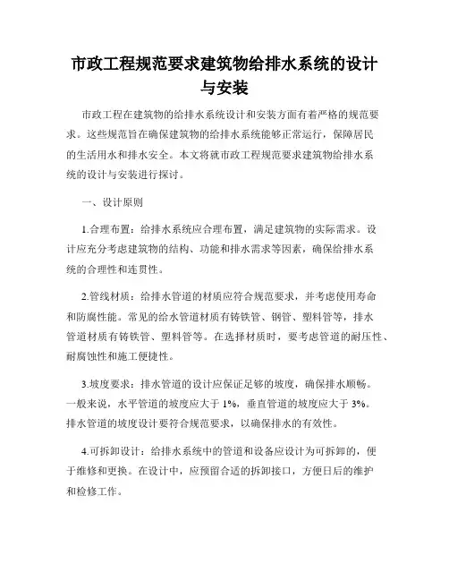 市政工程规范要求建筑物给排水系统的设计与安装