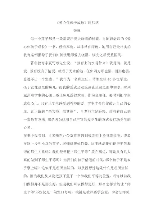 爱心伴孩子成长