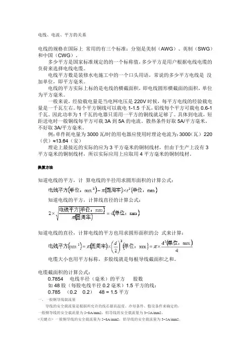 电线、电流、平方的关系