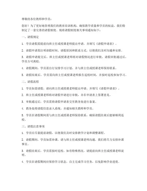 教培发布请假制度通知模板