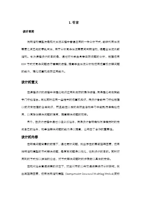 系统工程课程设计公交优化问题