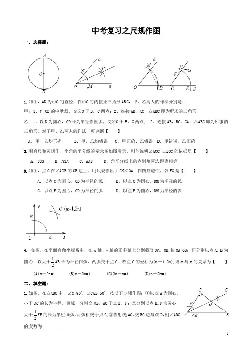 初中中考复习之尺规作图(精编含答案)