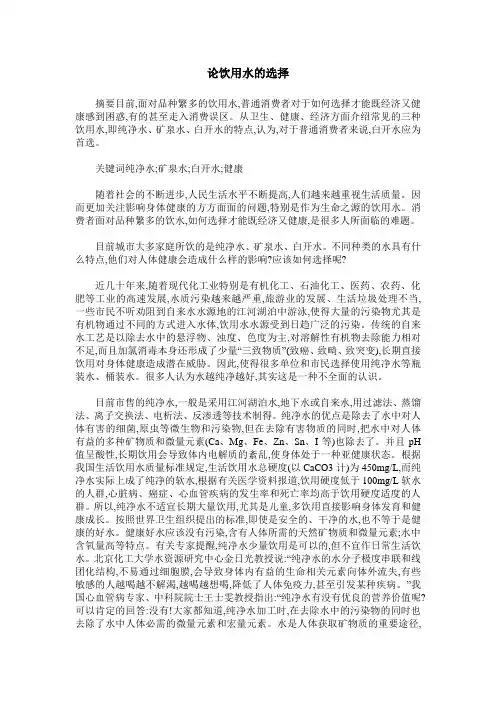 论饮用水的选择