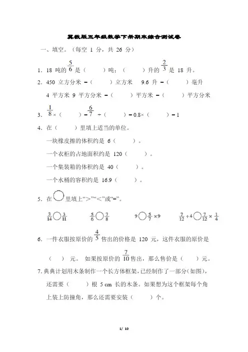 冀教版五年级数学下册期末综合测试卷含答案