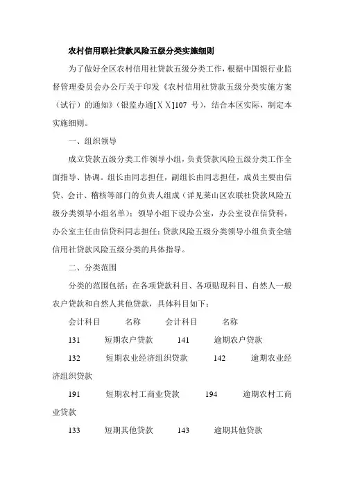 最新农村信用社贷款风险五级分类实施细则