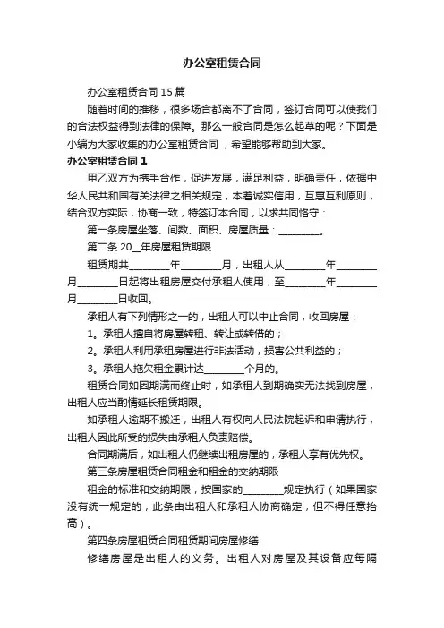 办公室租赁合同15篇