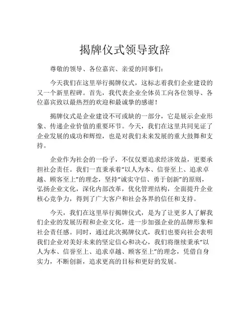 揭牌仪式领导致辞
