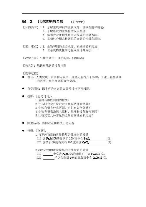 第二节几种常见的金属