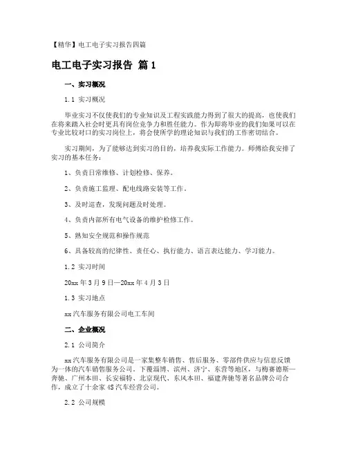 电工电子实习报告