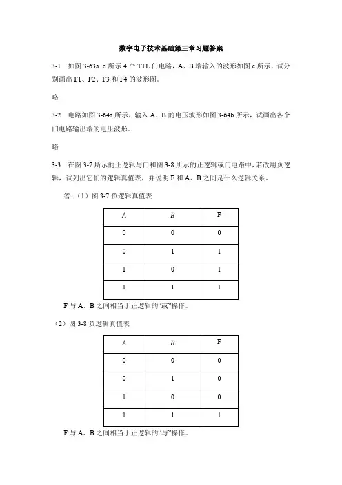 课后习题答案_第3章_门电路