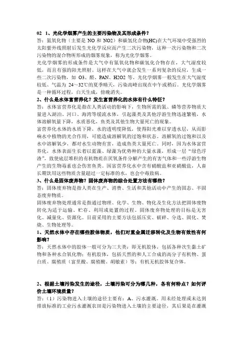 环境简答题