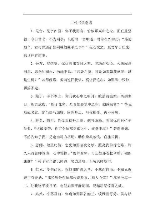 古代书信套语