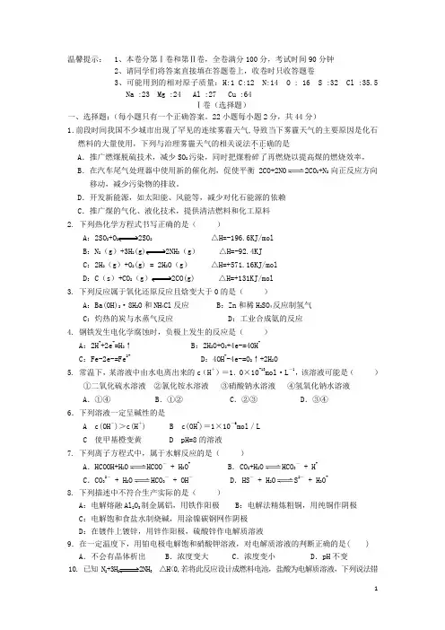 浙江省台州市书生中学高二化学下学期期中试题新人教版