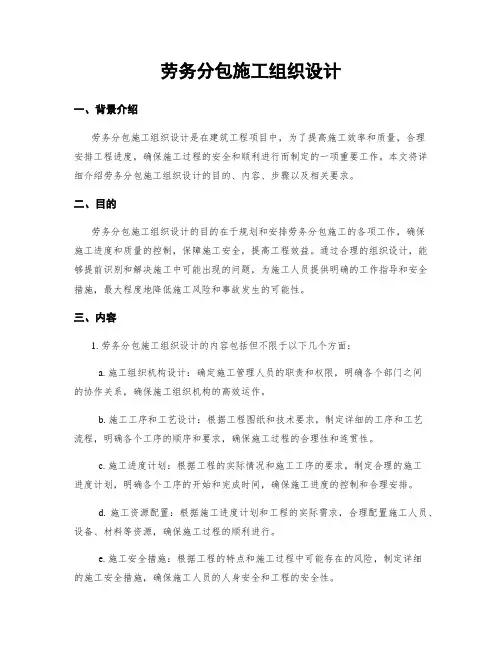 劳务分包施工组织设计