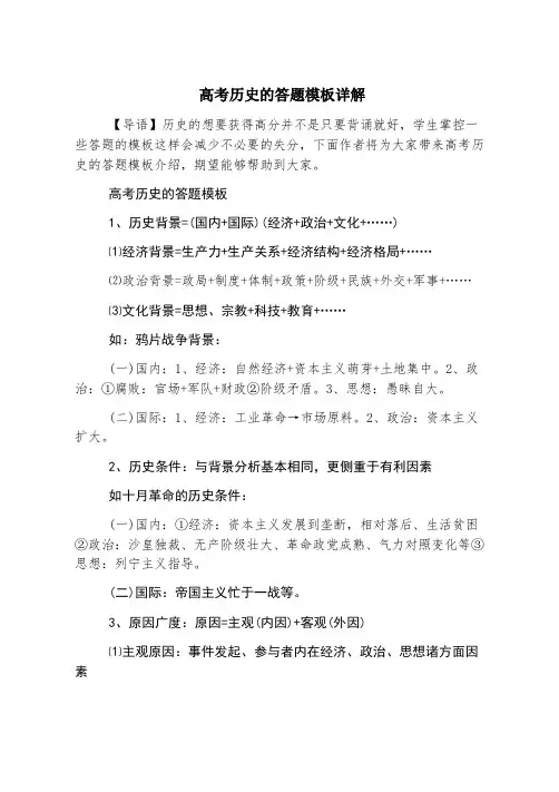 高考历史的答题模板详解