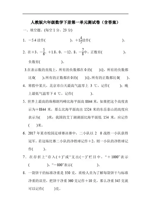 人教版六年级数学下册第一单元测试卷(含答案)