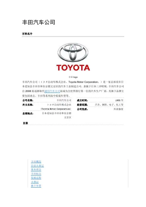 丰田toyota简介