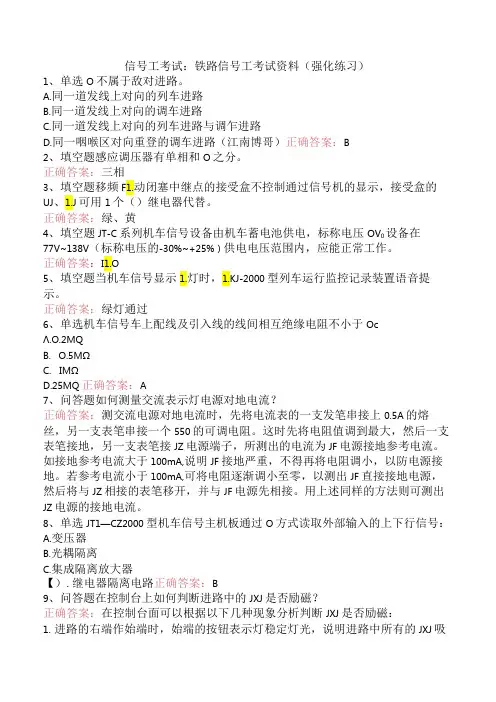 信号工考试：铁路信号工考试资料(强化练习)