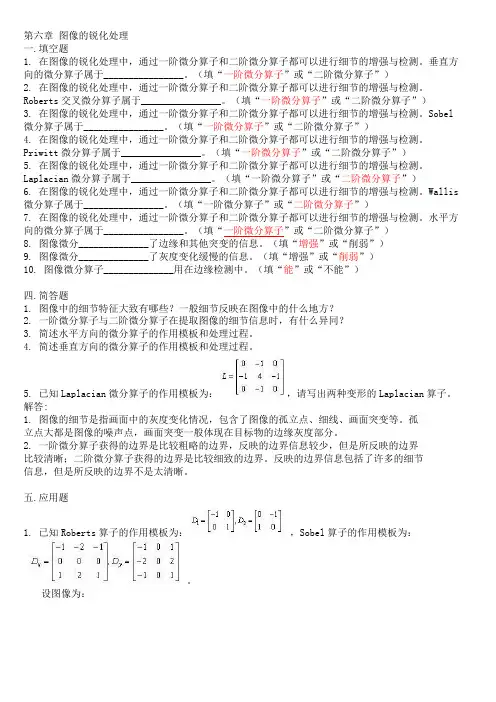 数字图像处理期末复习题2