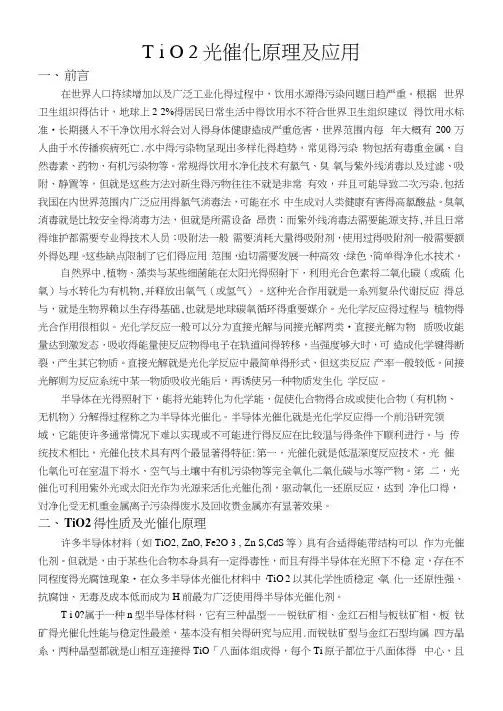 TiO2光催化原理和应用