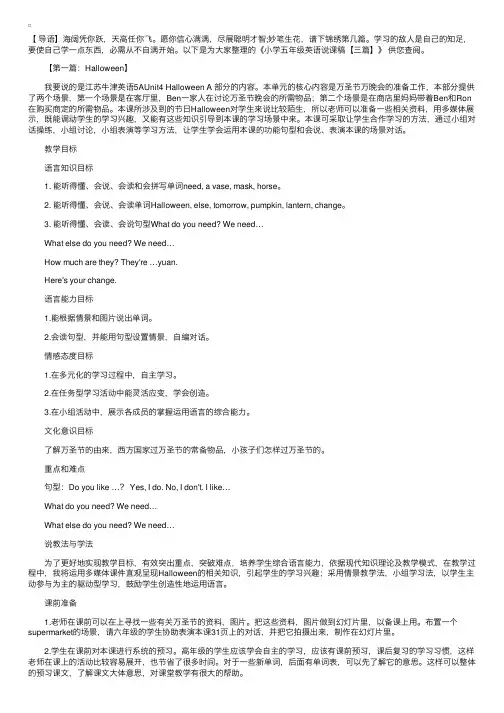 小学五年级英语说课稿【三篇】