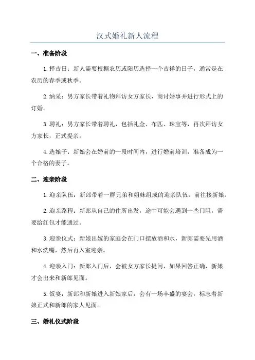汉式婚礼新人流程
