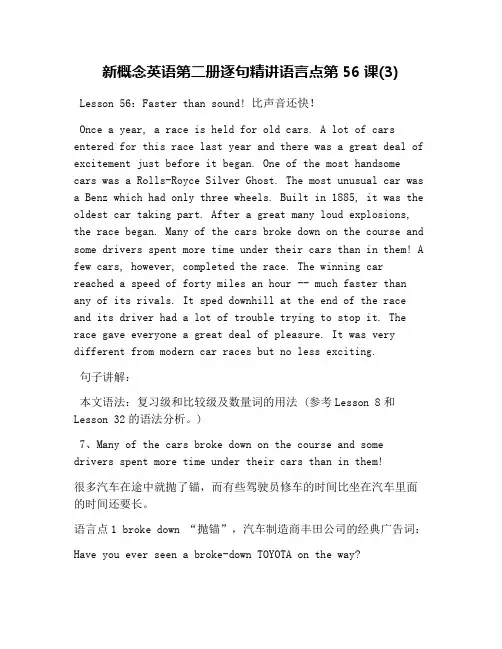 新概念英语第二册逐句精讲语言点第56课(3)