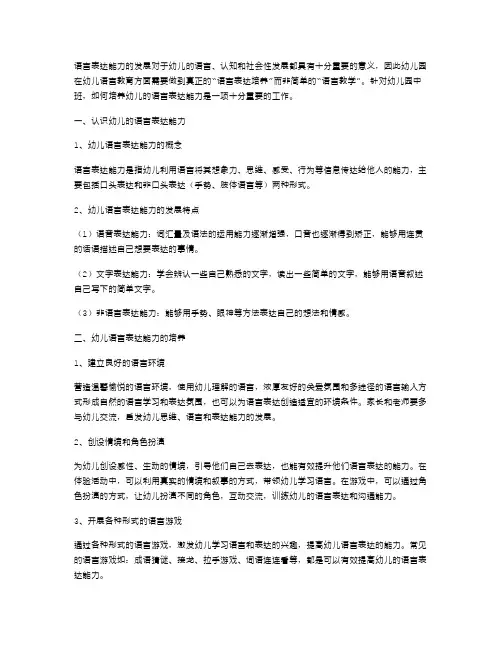 语言表达培养教案：幼儿科学中班如何培养幼儿的语言表达能力？