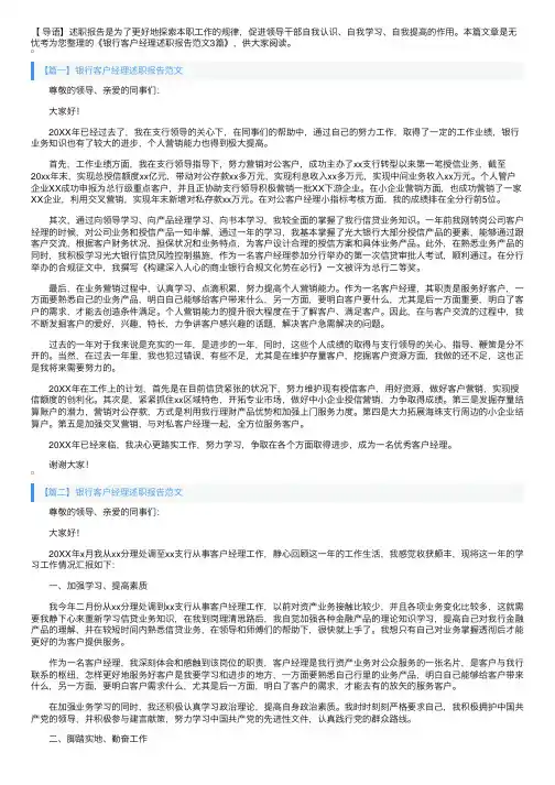 银行客户经理述职报告范文3篇