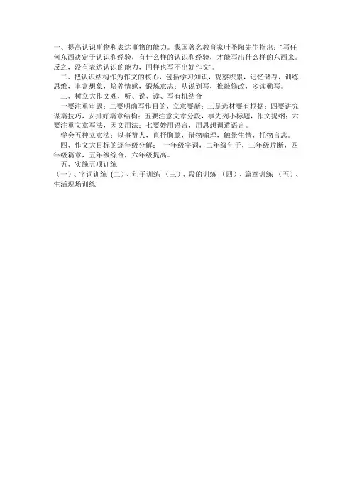 小学生如何写好作文