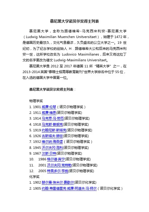 慕尼黑大学诺贝尔奖得主列表