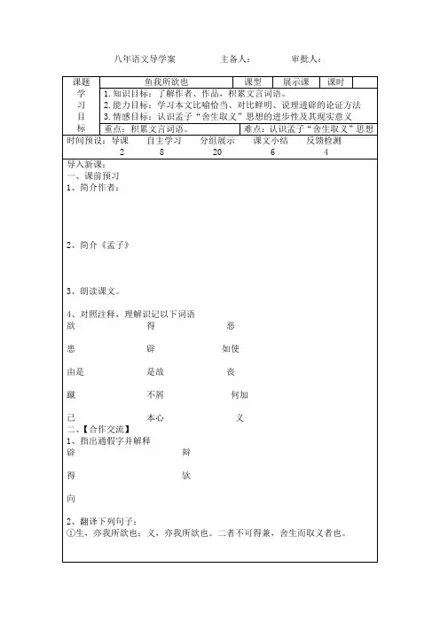 26课1古文二则八年上册