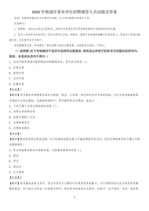 2020年杨浦区事业单位招聘城管人员试题及答案