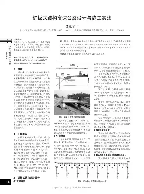 桩板式结构高速公路设计与施工实践