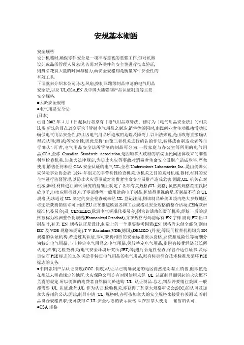 马达安规