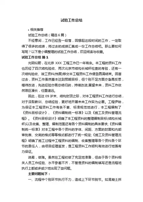 试验工作总结