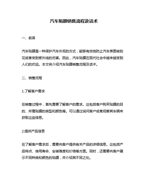 汽车贴膜销售流程及话术