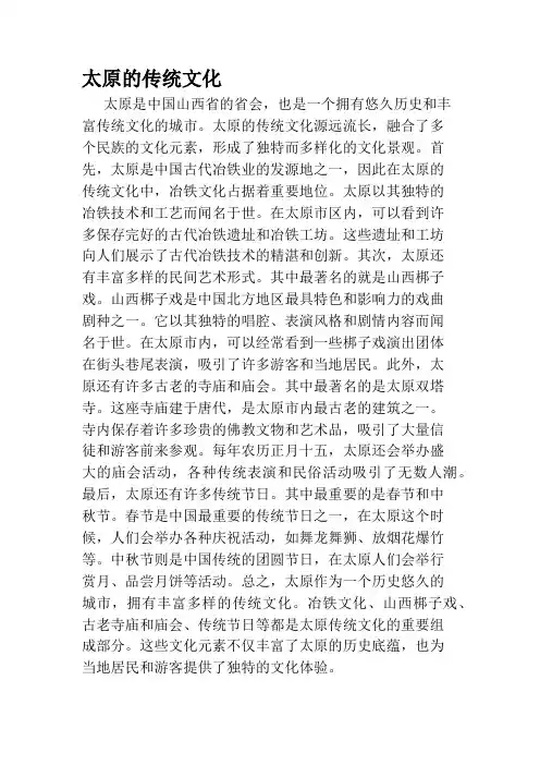 太原的传统文化