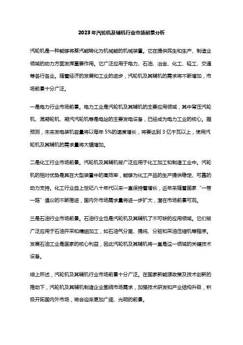 2023年汽轮机及辅机行业市场前景分析