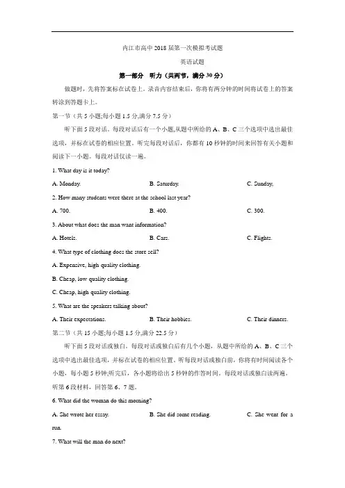 2018届高三第一次模拟考试试题英语含答案