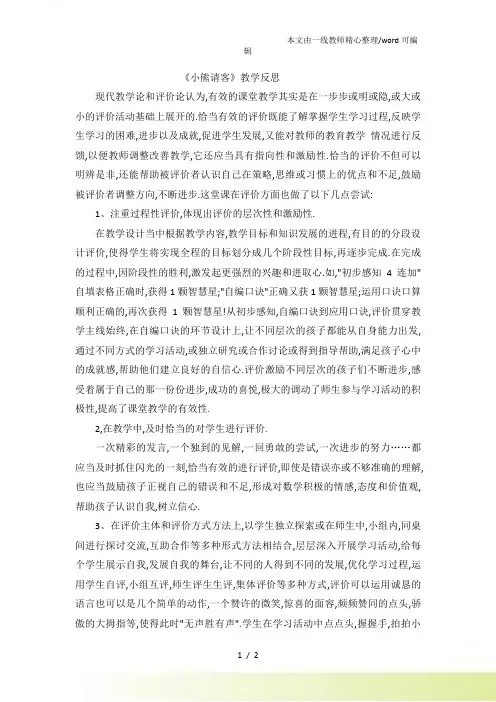 二年级上数学教学反思小熊请客北师大