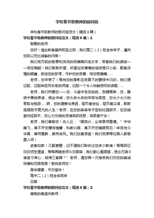 学校春节致教师的慰问信